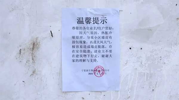 一場(chǎng)大風(fēng)過后，銀川一小區(qū)外墻保溫層大面積脫落！