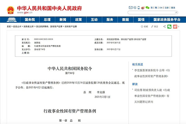 國務(wù)院：工程竣工決算不得超過1年！2021年4月1日起施行！