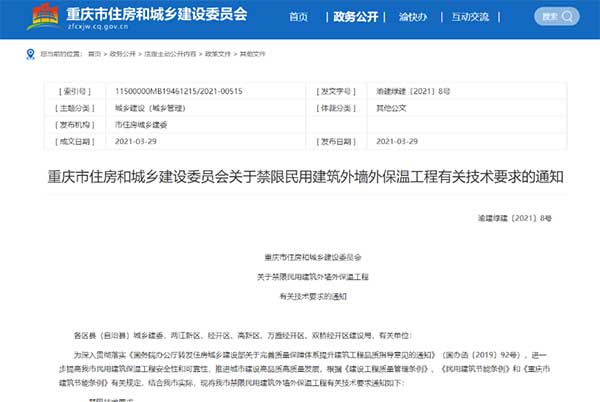 重慶發(fā)文禁用薄抹灰及保溫裝飾一體板系統(tǒng)，外保溫的路該怎么走？