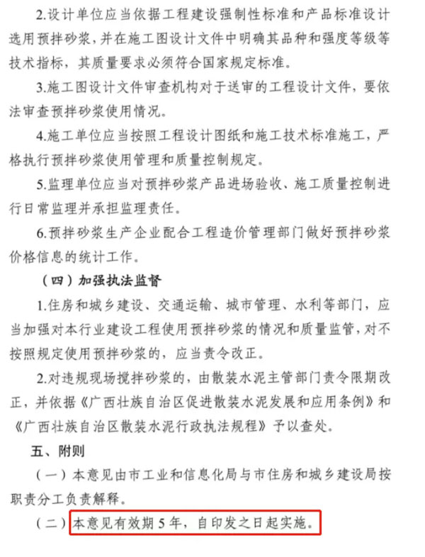 又一地明確施工現(xiàn)場禁止現(xiàn)場攪拌砂漿，全部使用預(yù)拌砂漿！