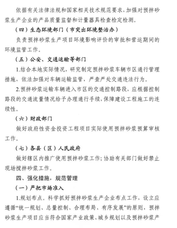又一地明確施工現(xiàn)場禁止現(xiàn)場攪拌砂漿，全部使用預(yù)拌砂漿！