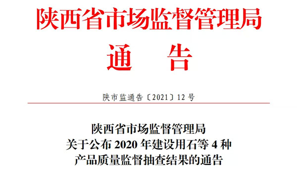 大批不合格砂石、水泥流入市場！涉及山東、浙江、陜西、重慶...