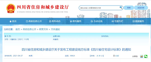 史上最嚴(yán)！四川省住宅外保溫系統(tǒng)超過(guò)一層或高度超過(guò)8m禁止貼磚！
