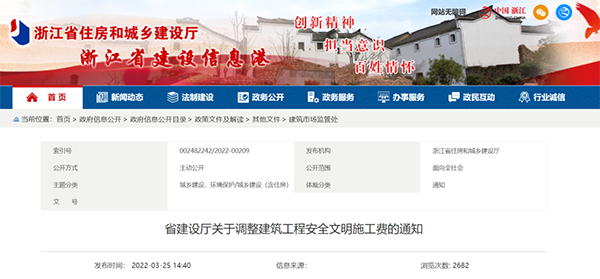 浙江調(diào)高建筑工程安全文明施工費！4月1日起執(zhí)行！