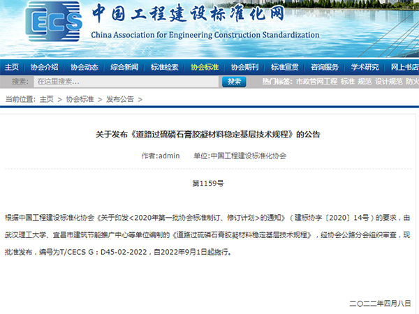 宜昌磷石膏道路材料應(yīng)用誕生首個全國標(biāo)準，9月1日起施行